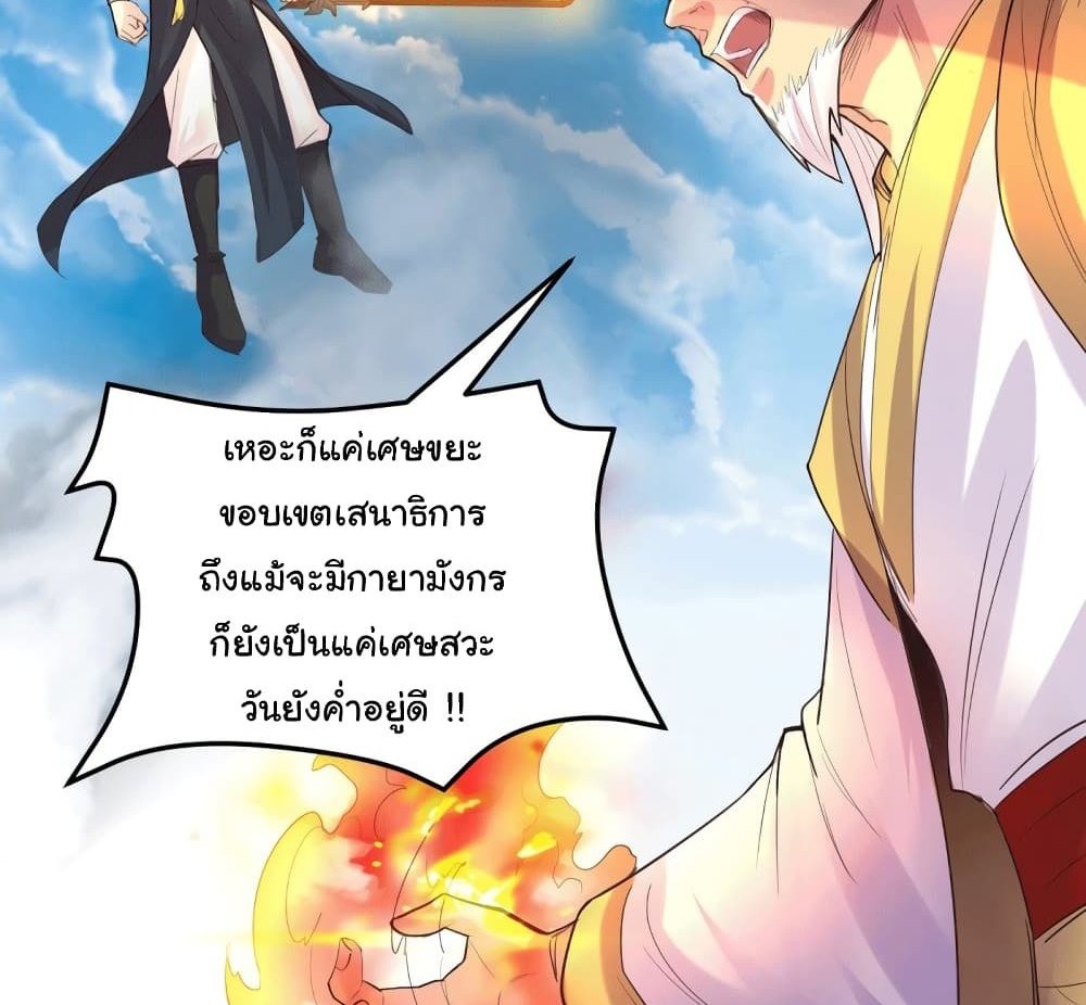 Immortal Husband on The Earth แปลไทย