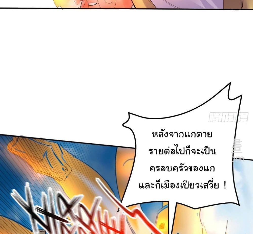 Immortal Husband on The Earth แปลไทย