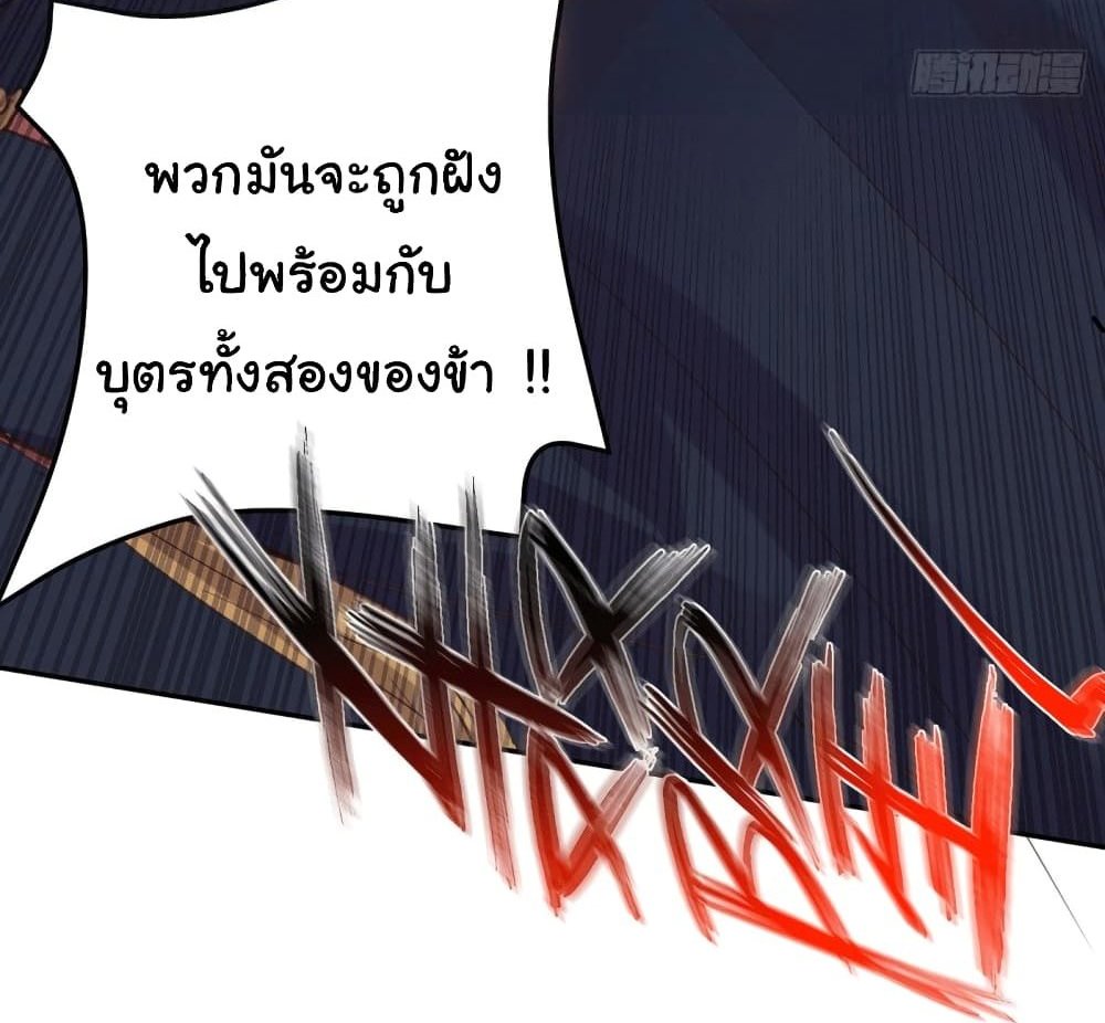 Immortal Husband on The Earth แปลไทย