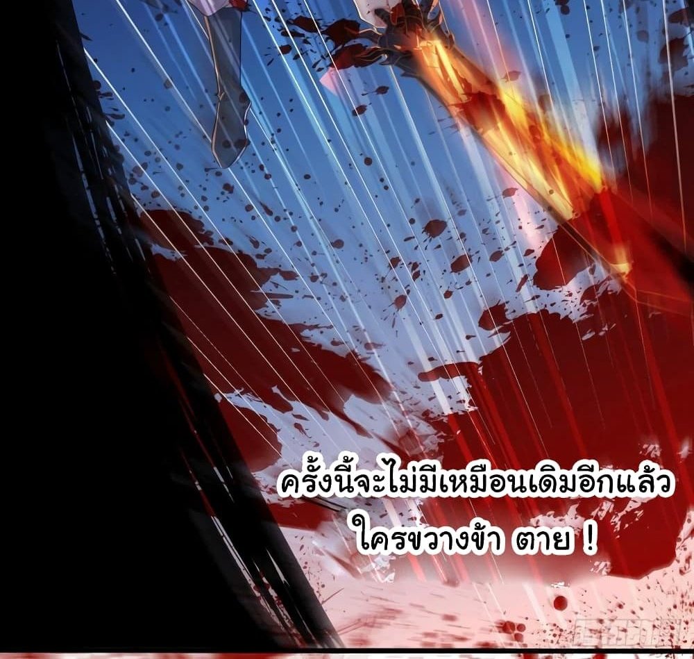 Immortal Husband on The Earth แปลไทย