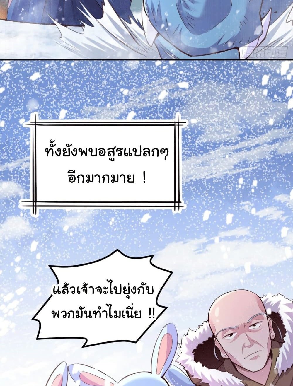 Immortal Husband on The Earth แปลไทย