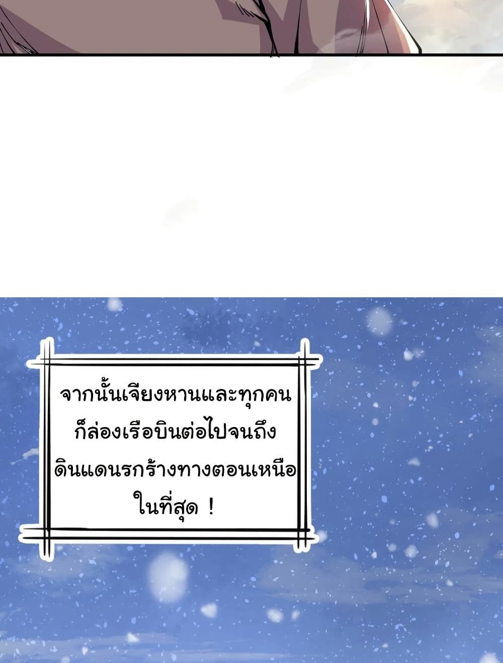 Immortal Husband on The Earth แปลไทย