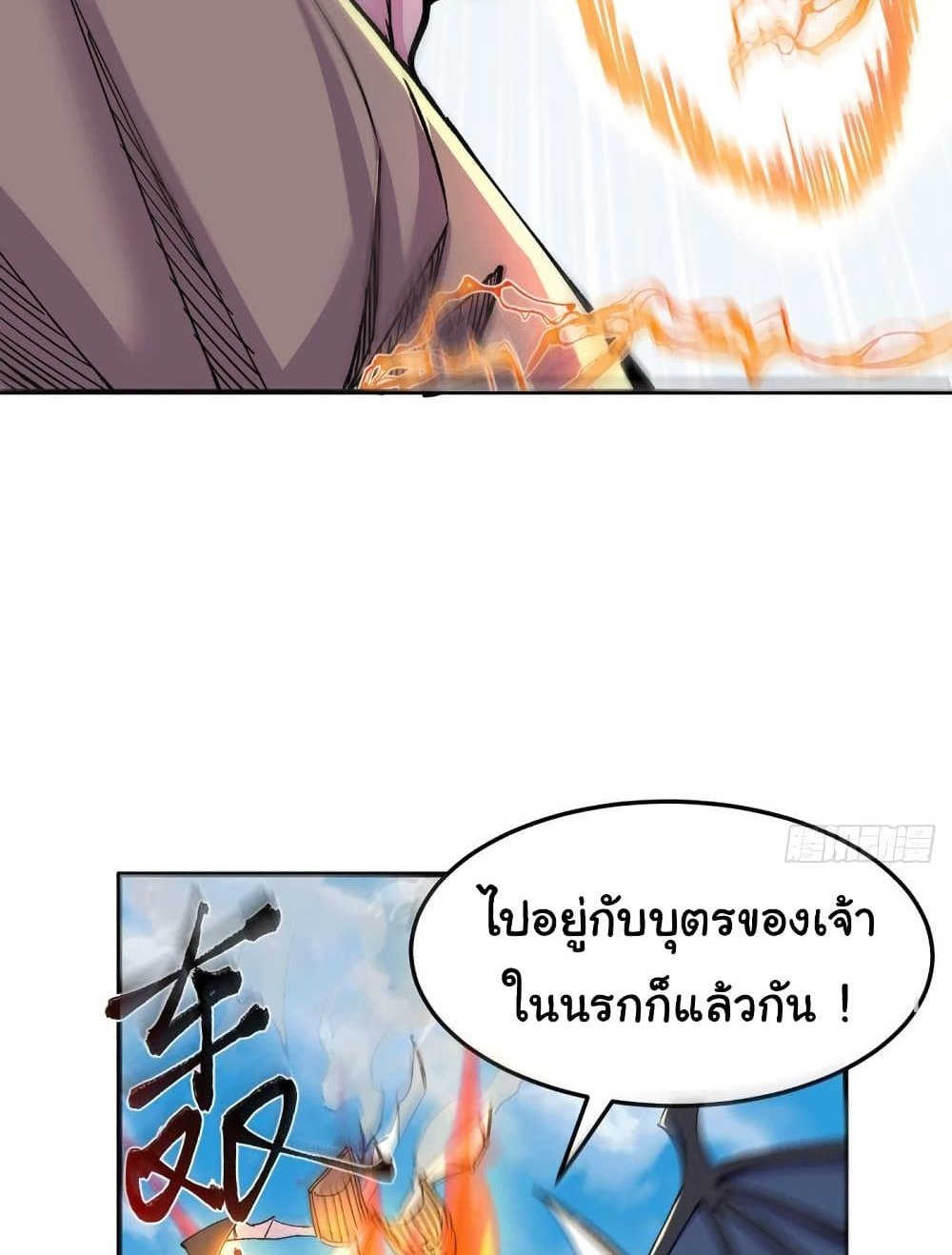 Immortal Husband on The Earth แปลไทย