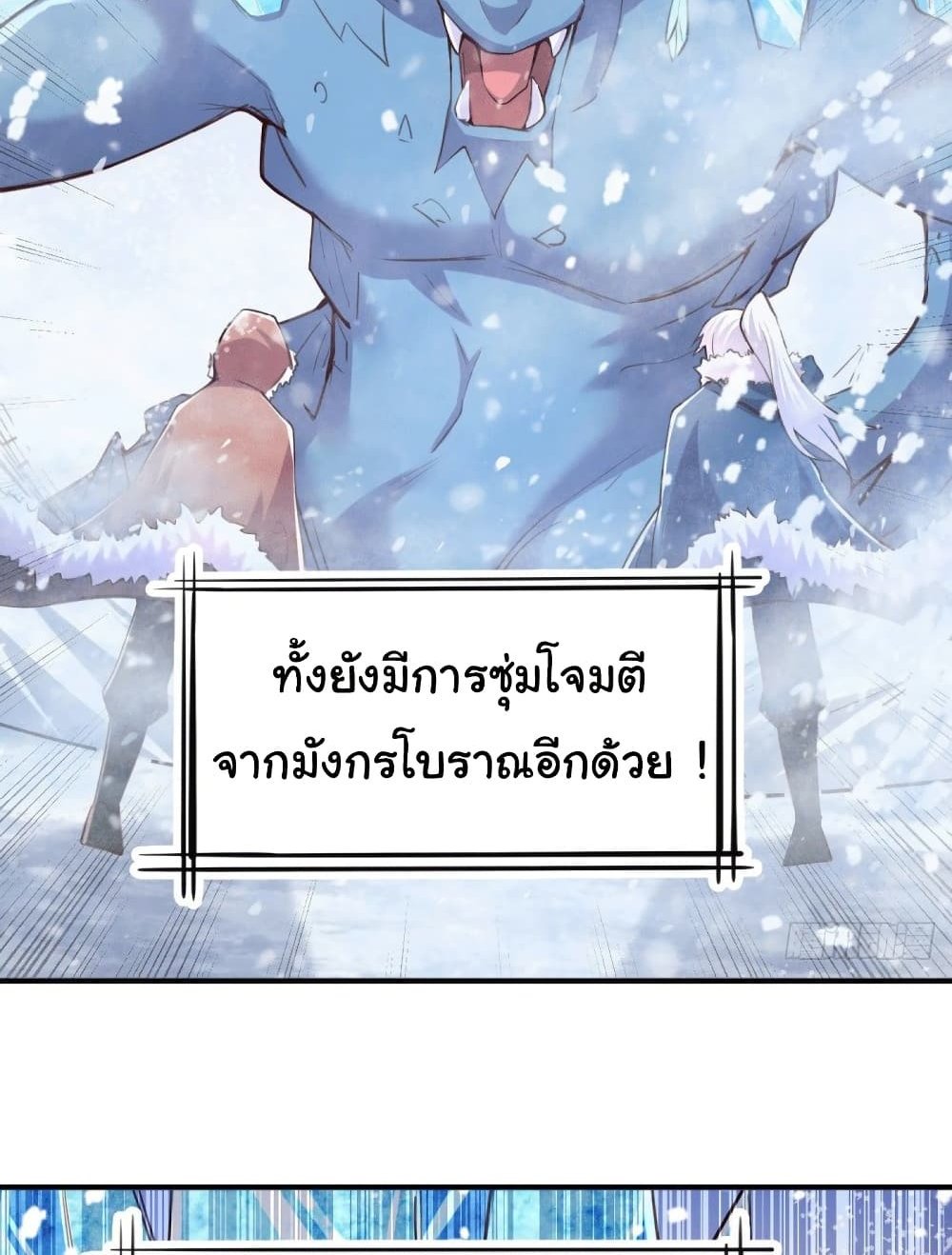 Immortal Husband on The Earth แปลไทย