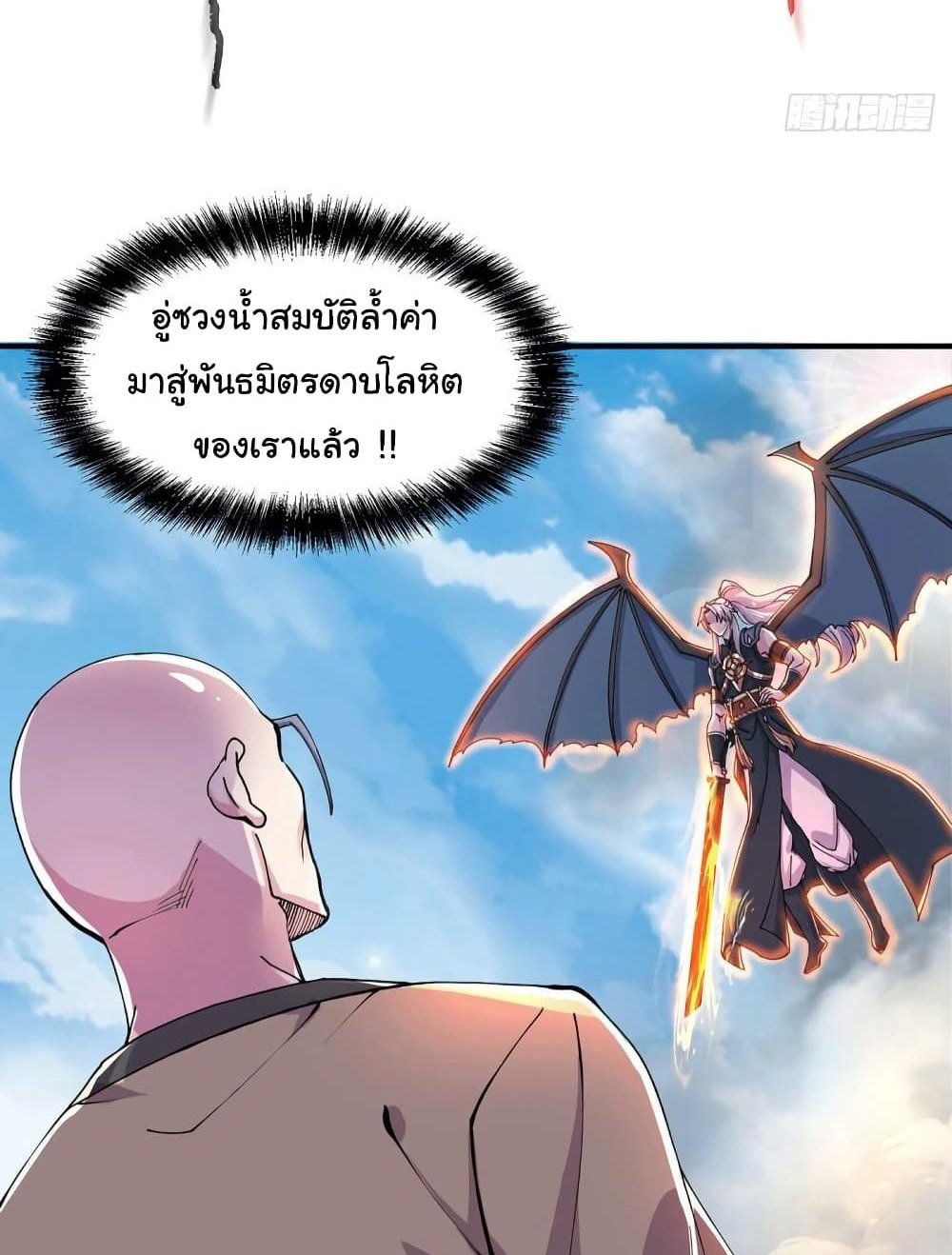 Immortal Husband on The Earth แปลไทย