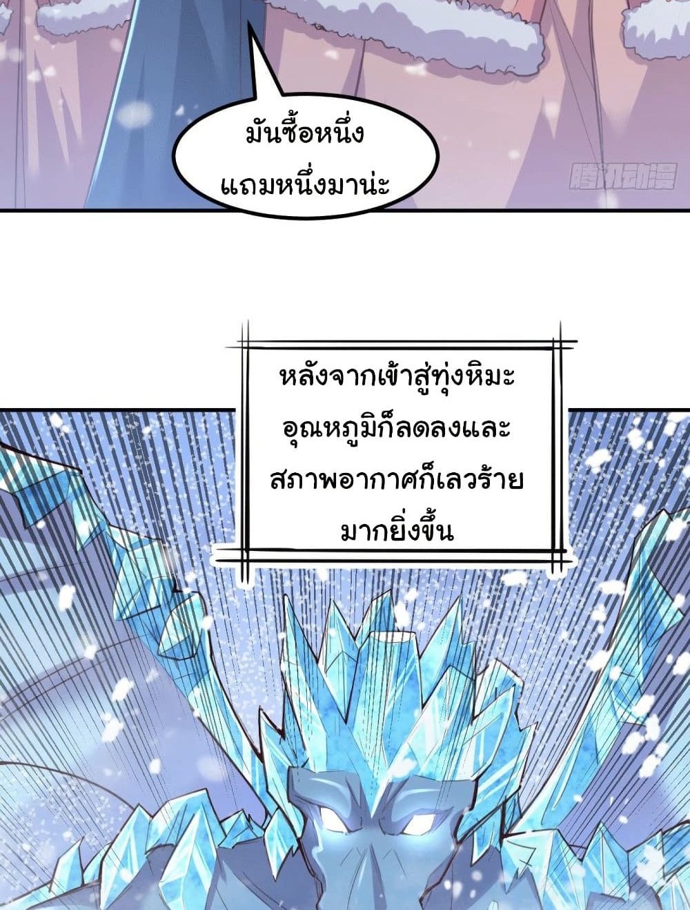 Immortal Husband on The Earth แปลไทย