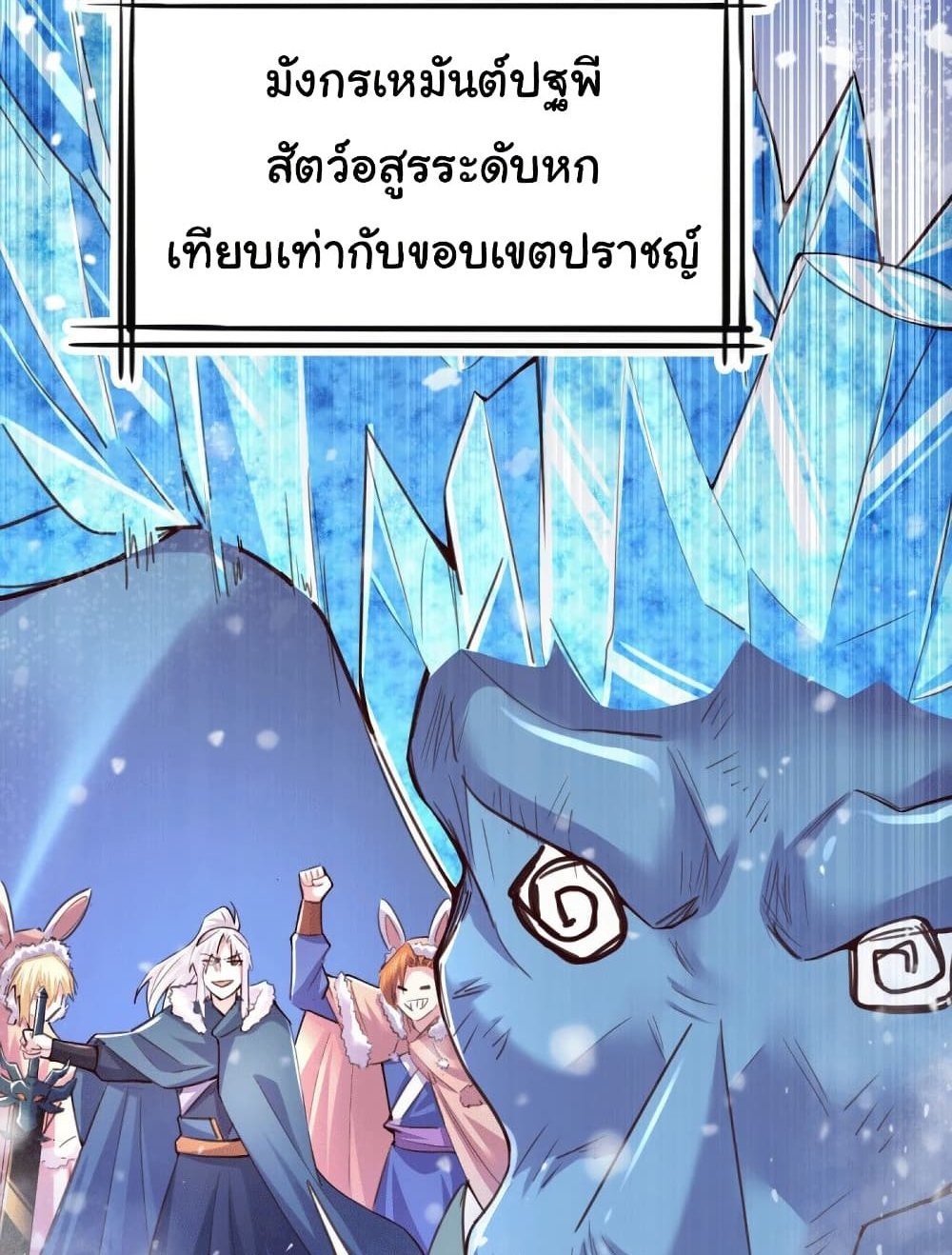 Immortal Husband on The Earth แปลไทย