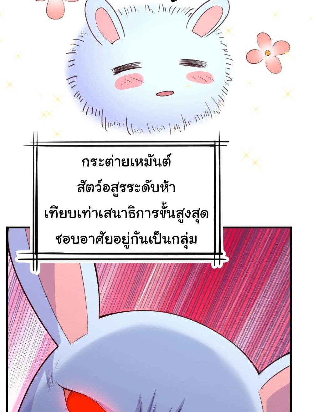 Immortal Husband on The Earth แปลไทย