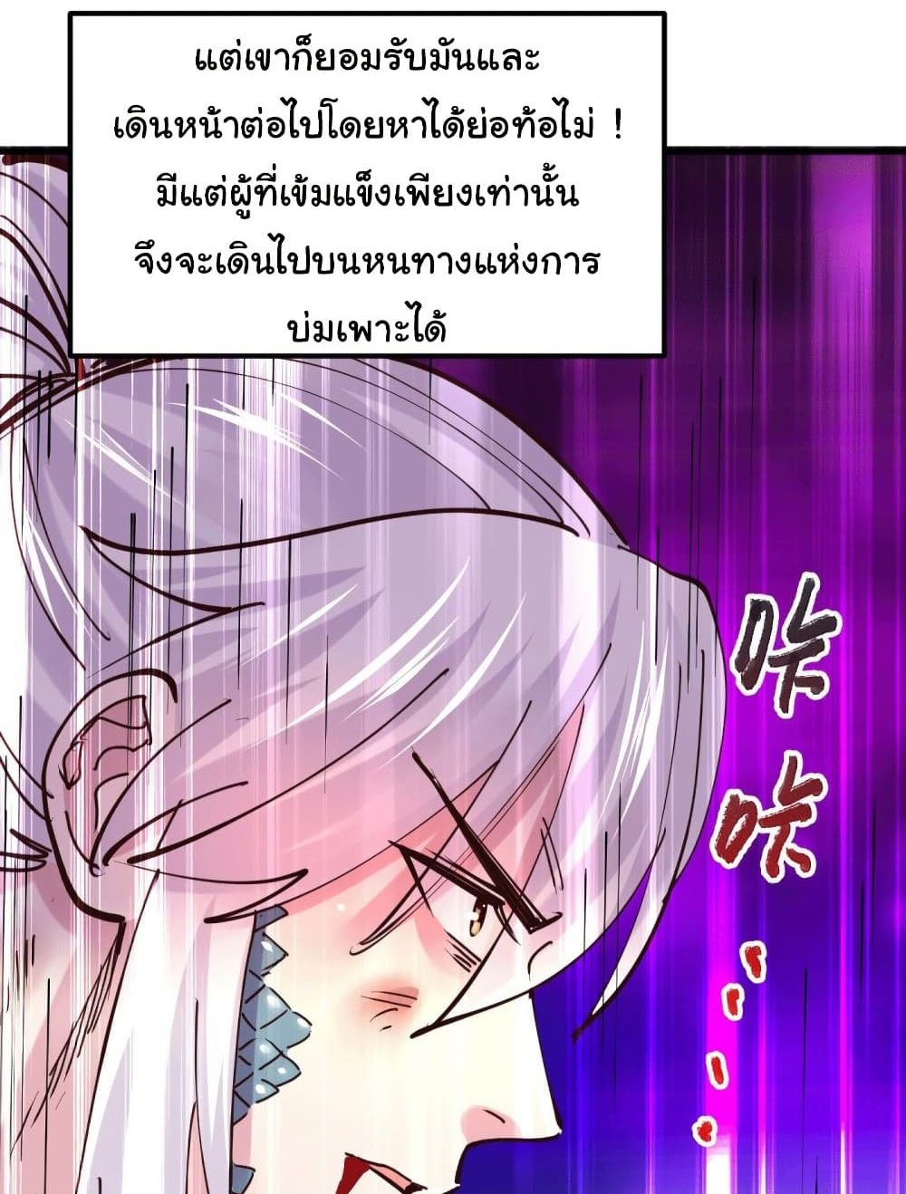 Immortal Husband on The Earth แปลไทย