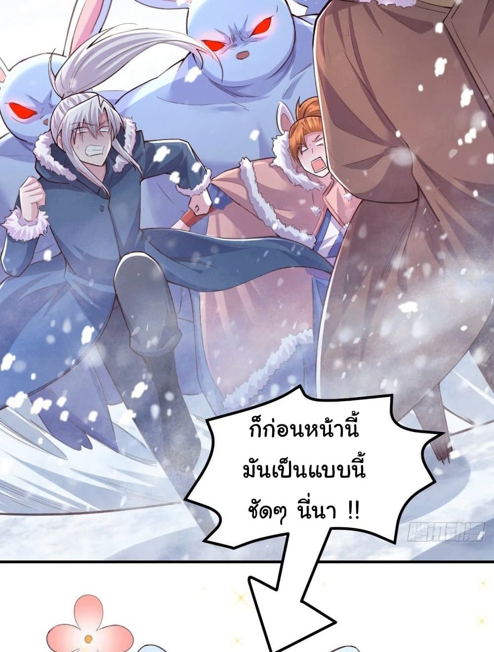 Immortal Husband on The Earth แปลไทย