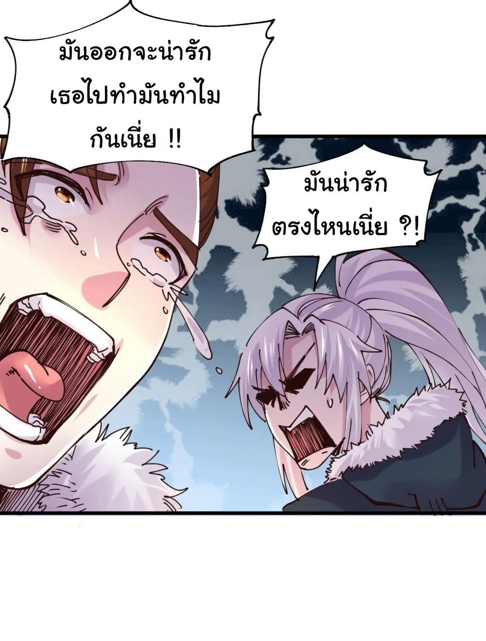 Immortal Husband on The Earth แปลไทย