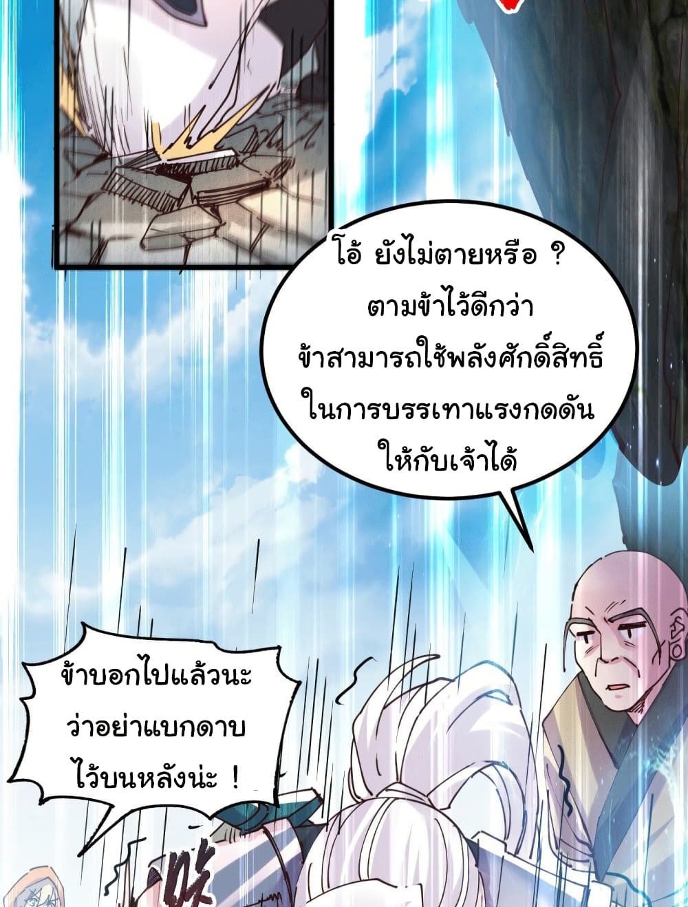 Immortal Husband on The Earth แปลไทย