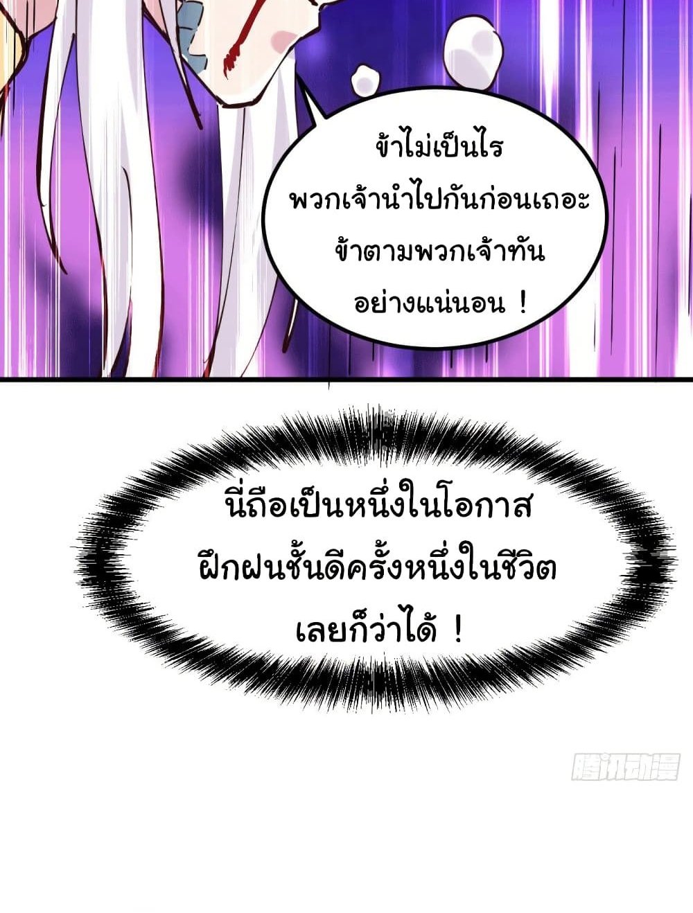 Immortal Husband on The Earth แปลไทย