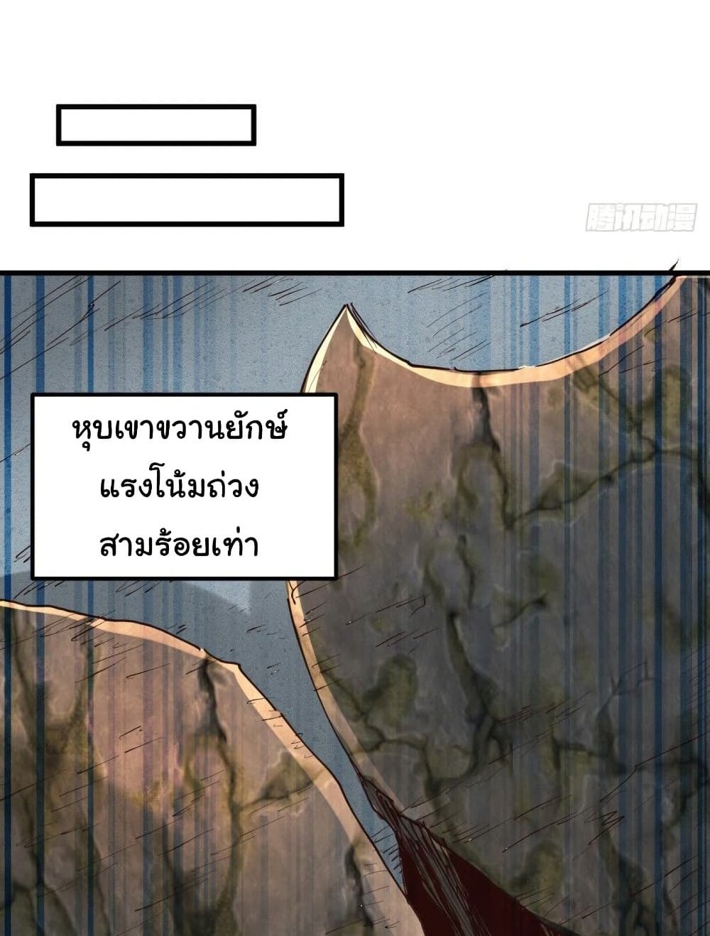 Immortal Husband on The Earth แปลไทย