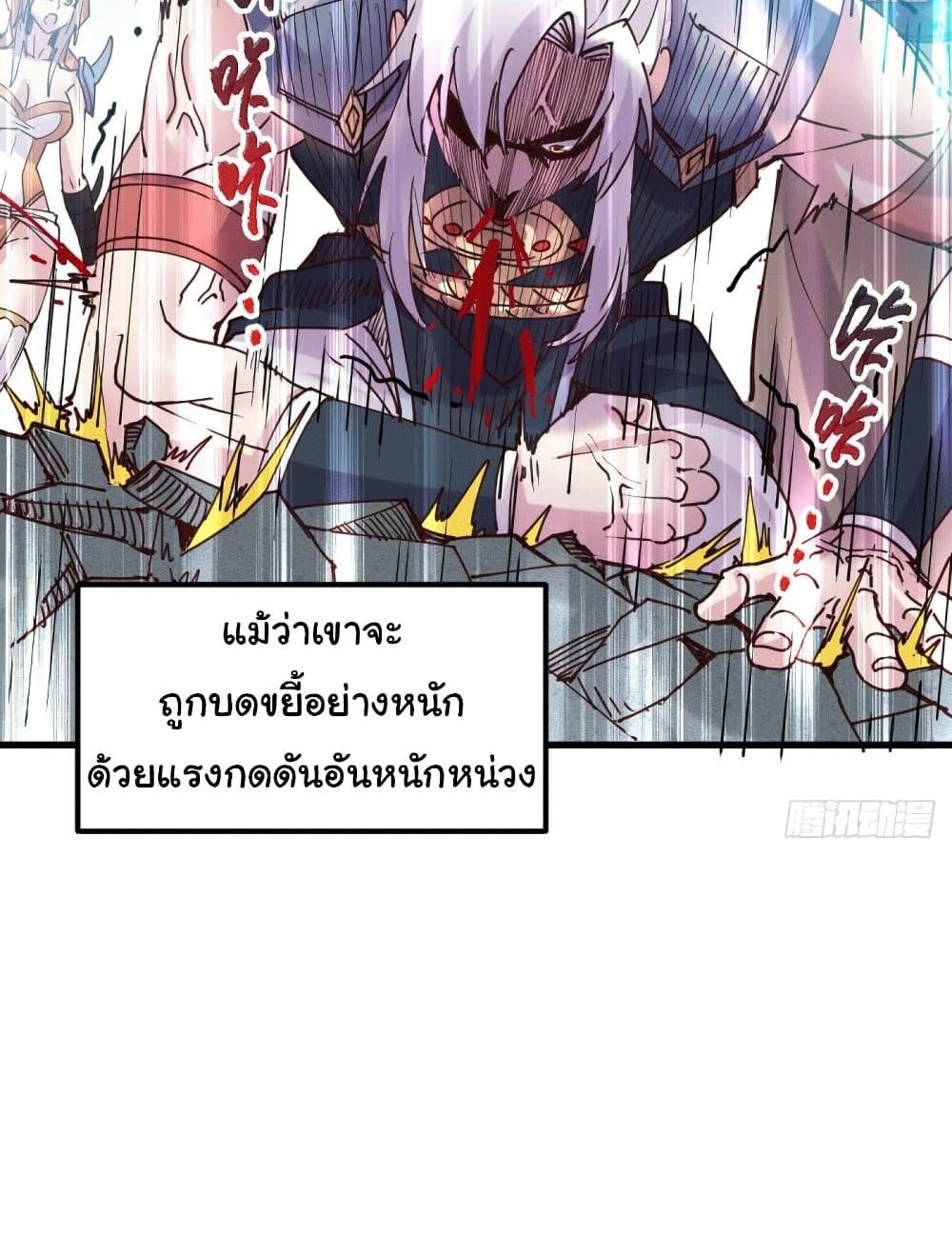 Immortal Husband on The Earth แปลไทย