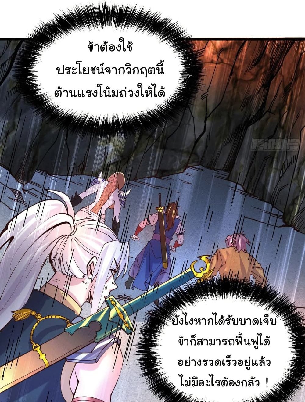 Immortal Husband on The Earth แปลไทย