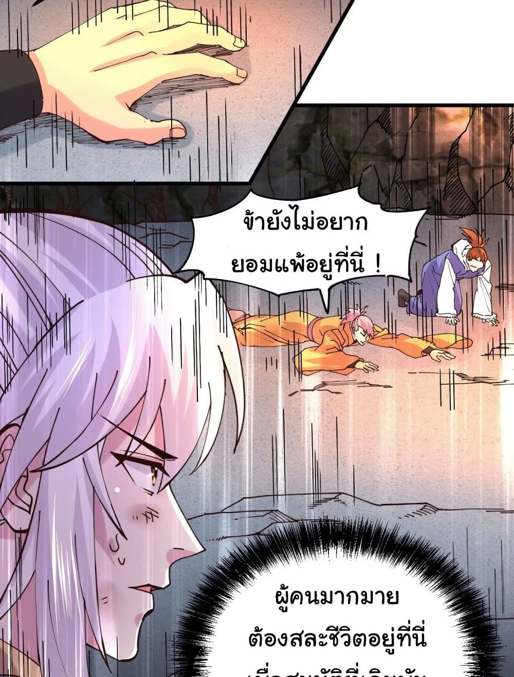 Immortal Husband on The Earth แปลไทย