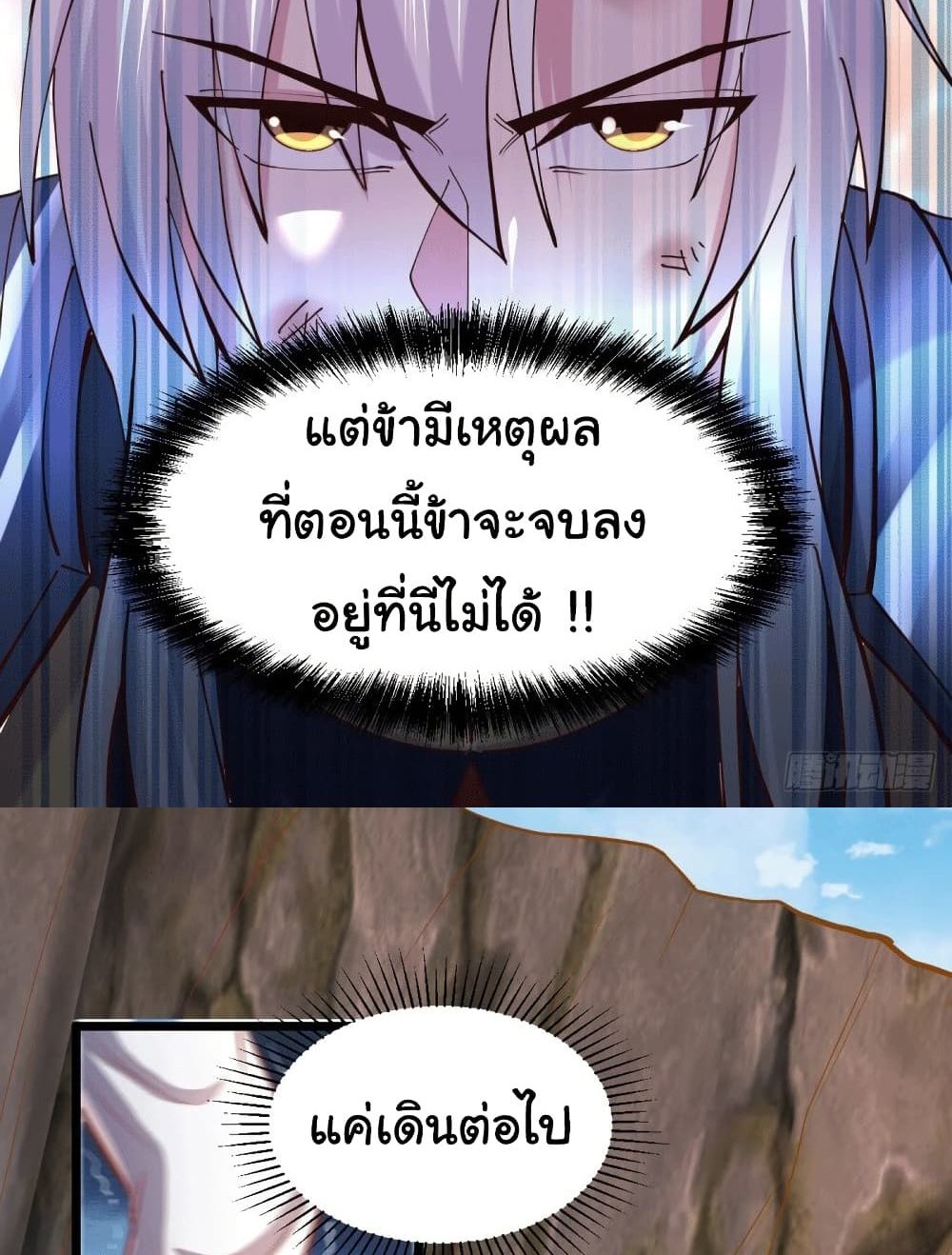 Immortal Husband on The Earth แปลไทย