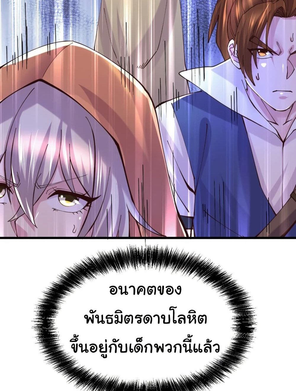 Immortal Husband on The Earth แปลไทย