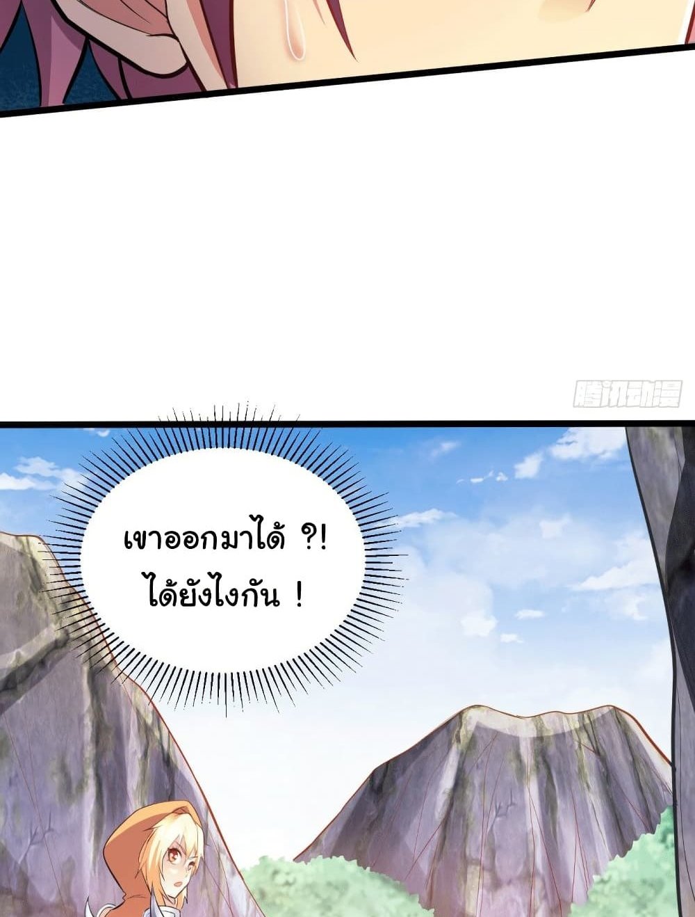 Immortal Husband on The Earth แปลไทย