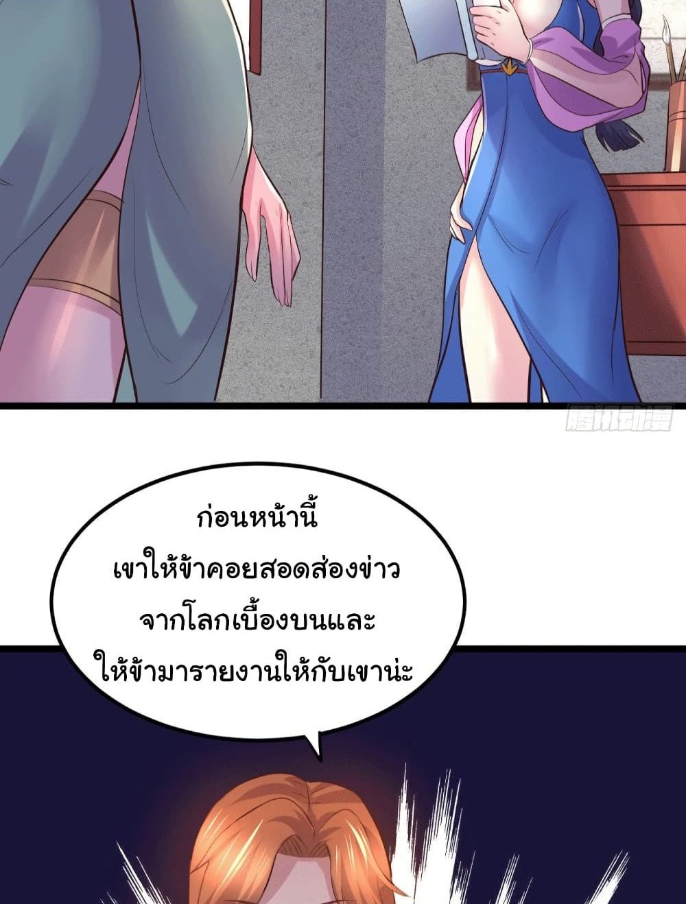 Immortal Husband on The Earth แปลไทย