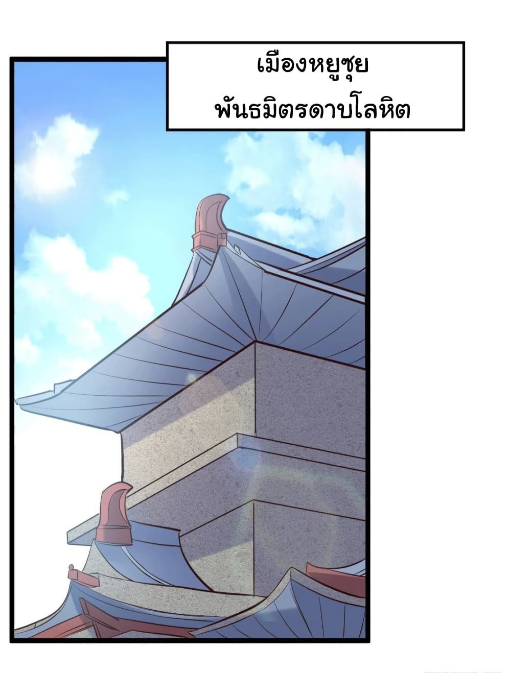 Immortal Husband on The Earth แปลไทย