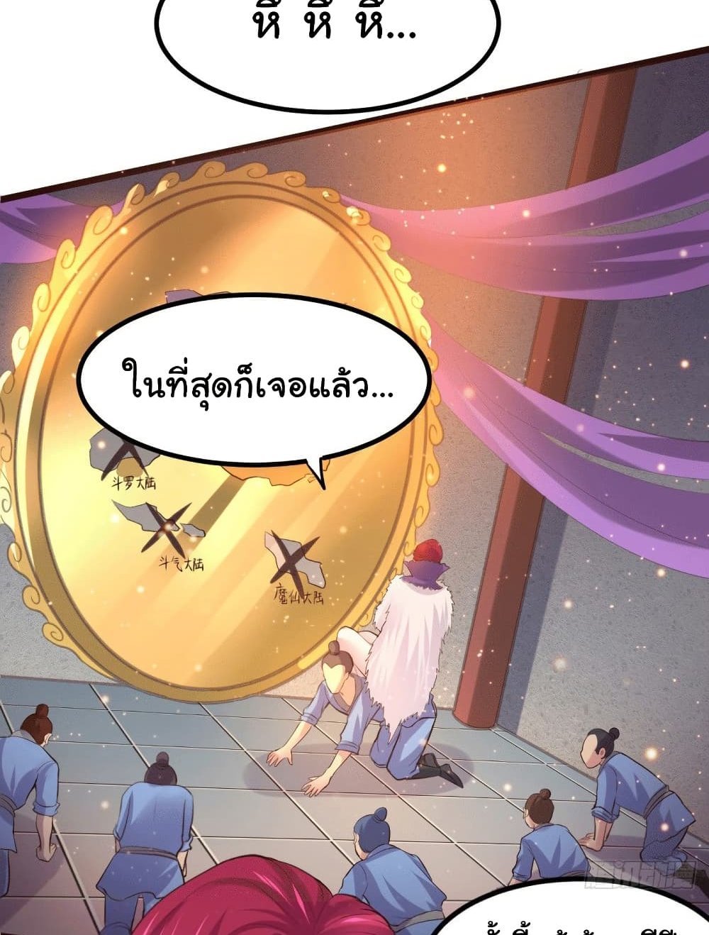 Immortal Husband on The Earth แปลไทย