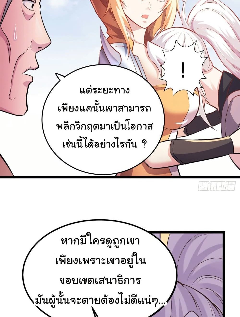 Immortal Husband on The Earth แปลไทย