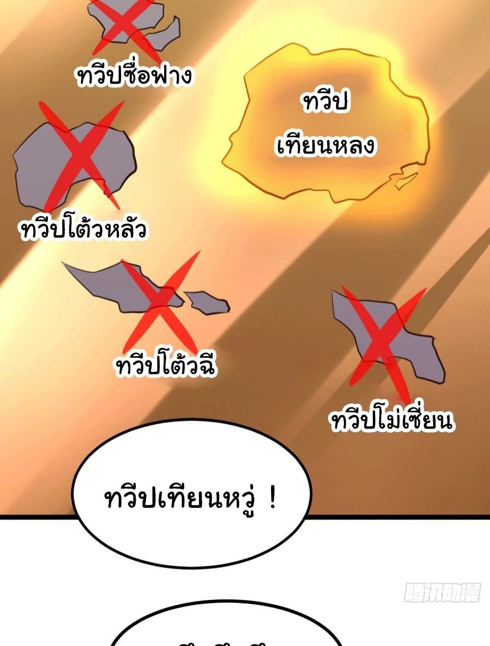 Immortal Husband on The Earth แปลไทย