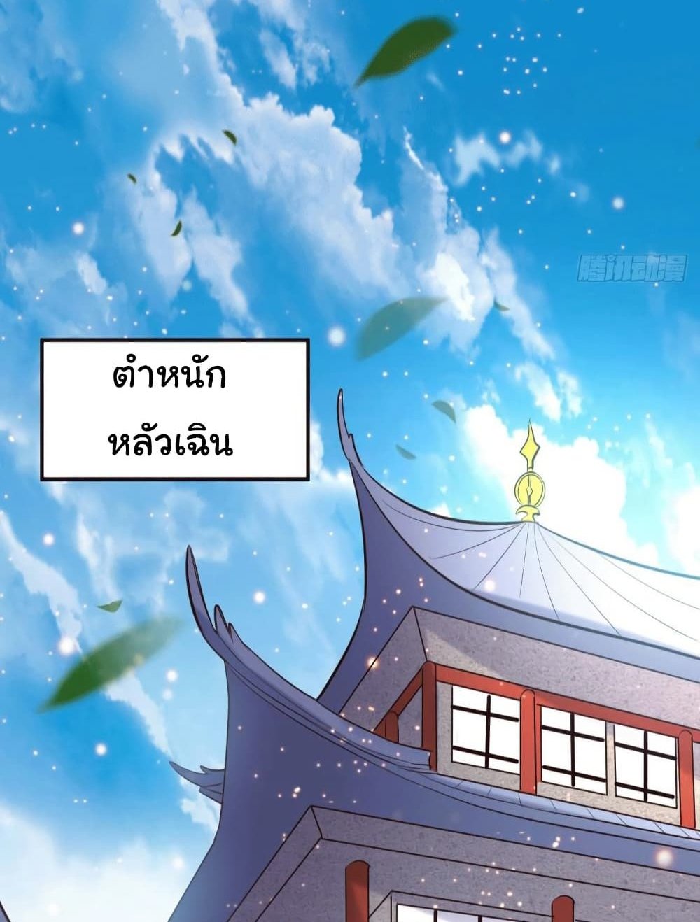 Immortal Husband on The Earth แปลไทย