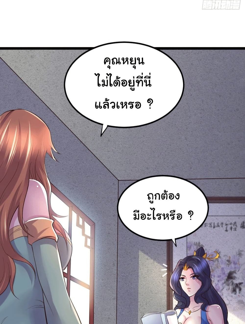 Immortal Husband on The Earth แปลไทย