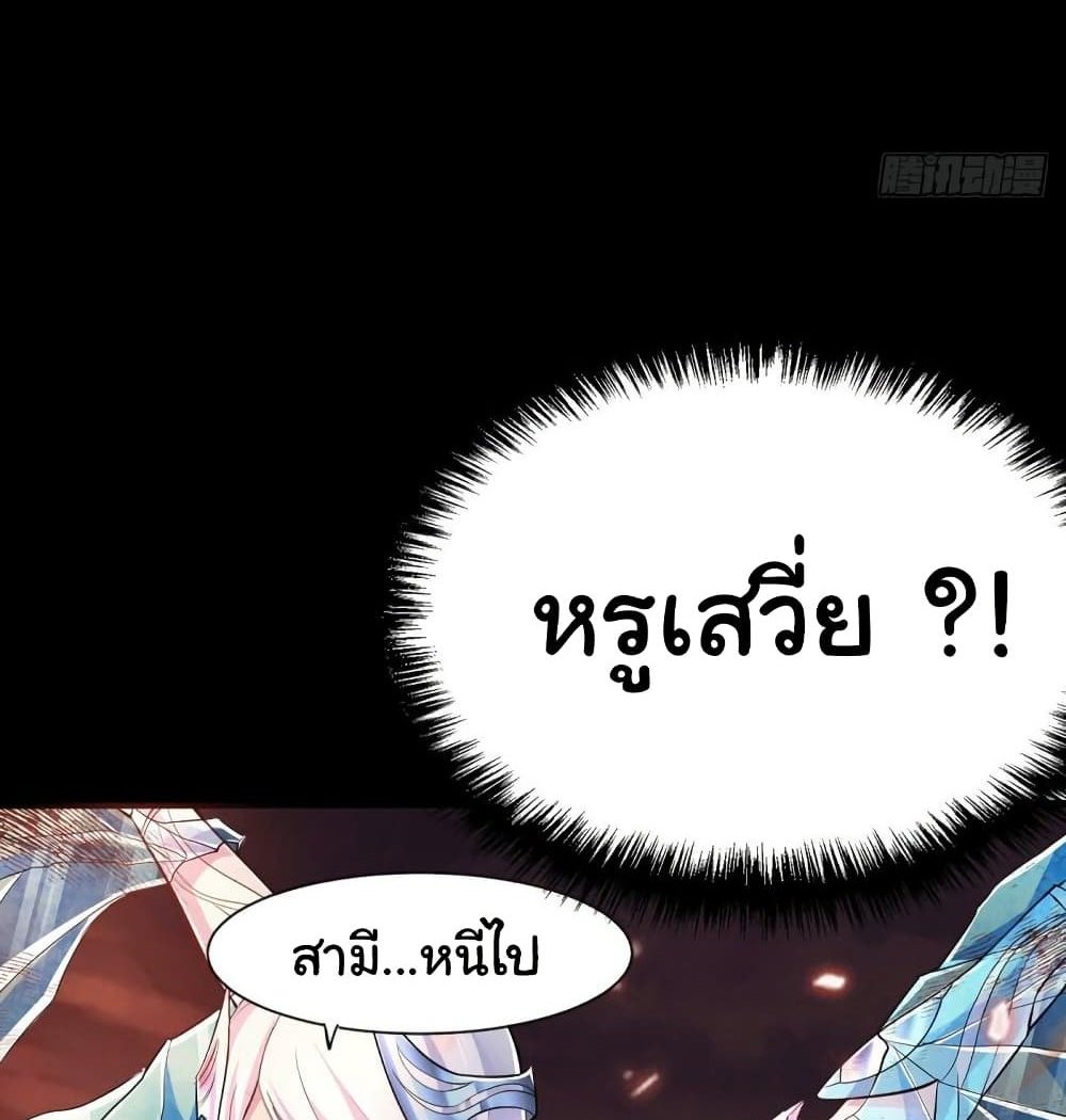 Immortal Husband on The Earth แปลไทย