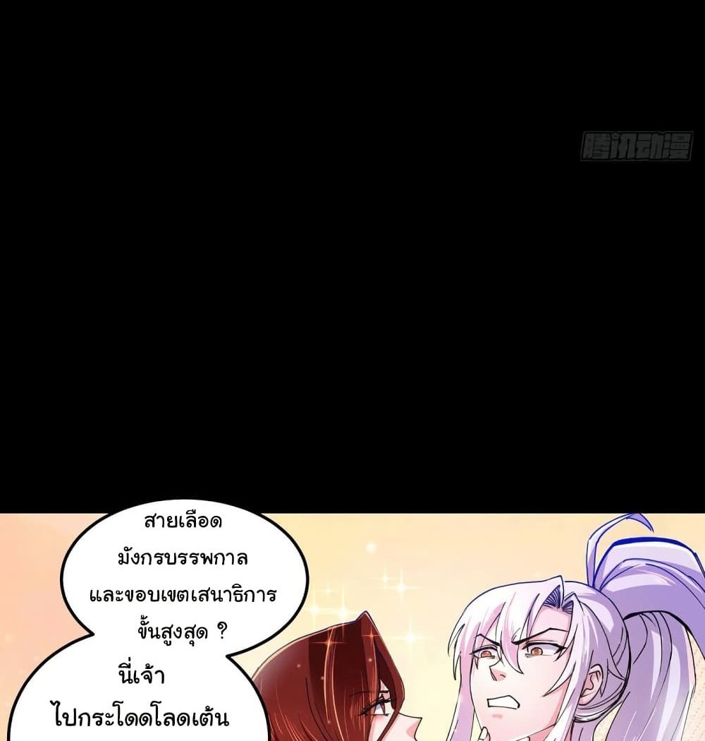 Immortal Husband on The Earth แปลไทย