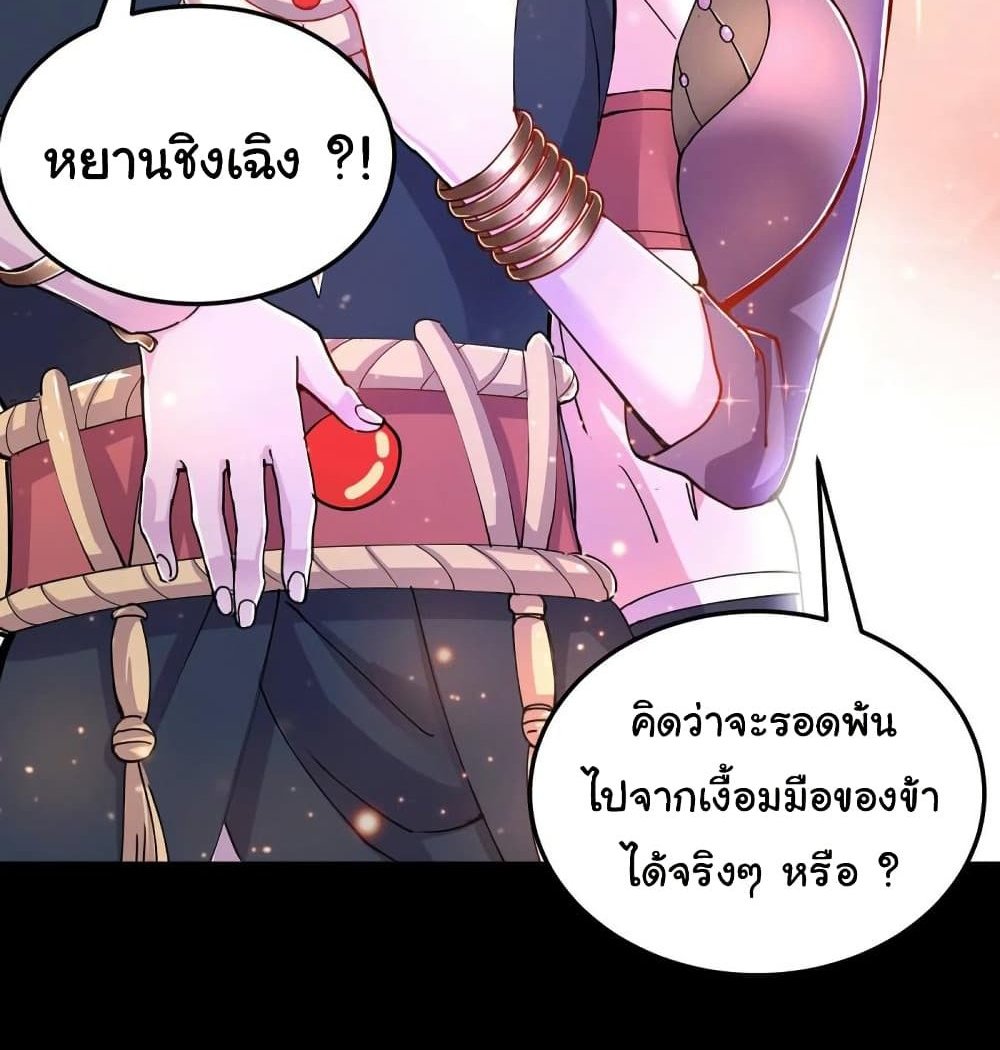 Immortal Husband on The Earth แปลไทย