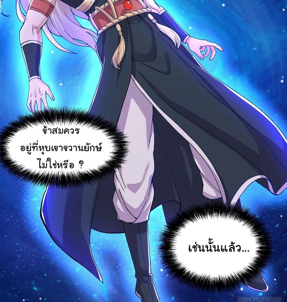 Immortal Husband on The Earth แปลไทย