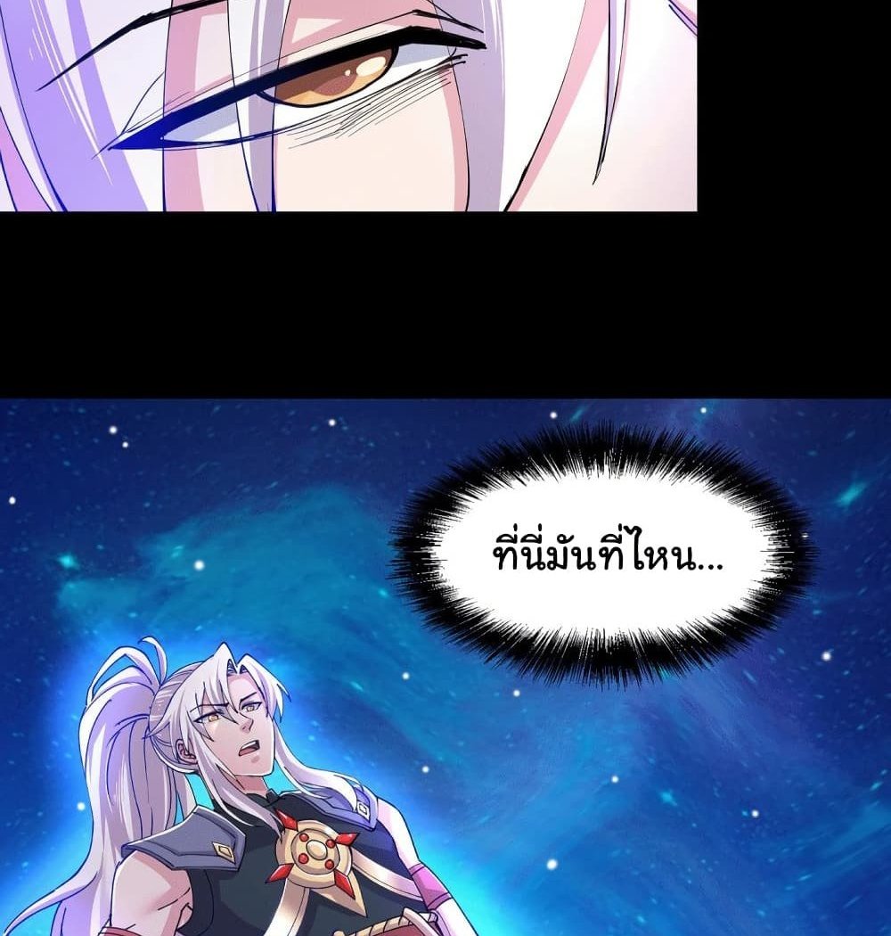 Immortal Husband on The Earth แปลไทย