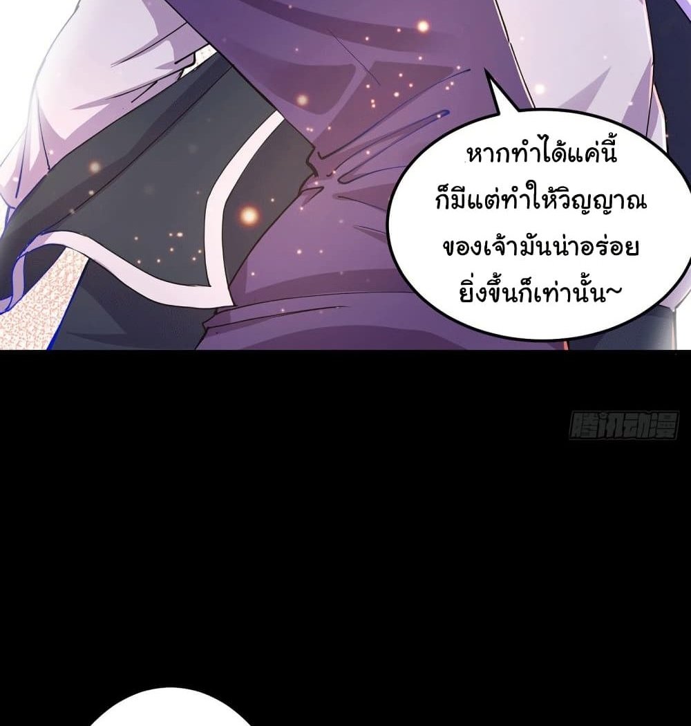 Immortal Husband on The Earth แปลไทย