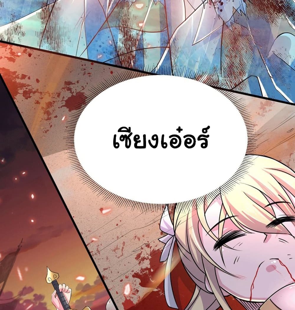 Immortal Husband on The Earth แปลไทย