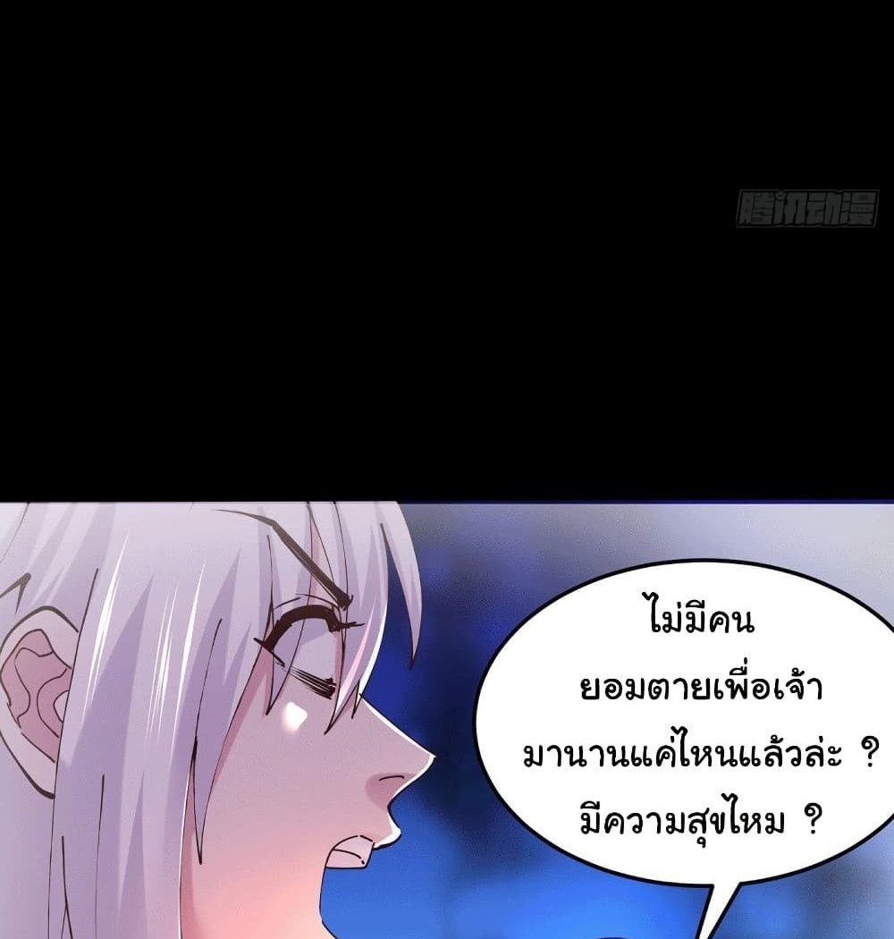 Immortal Husband on The Earth แปลไทย