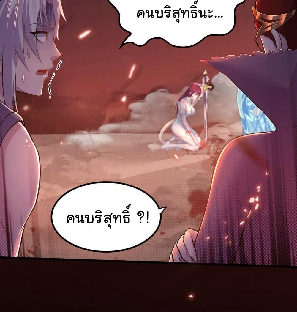 Immortal Husband on The Earth แปลไทย