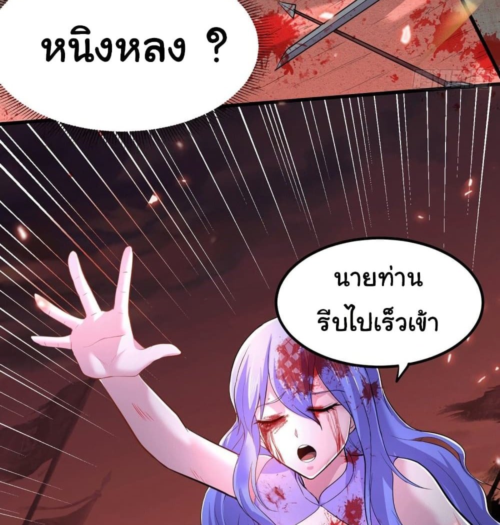 Immortal Husband on The Earth แปลไทย