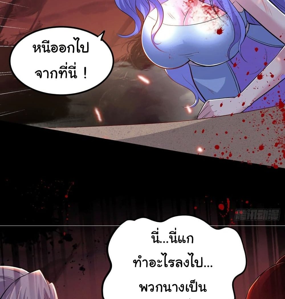 Immortal Husband on The Earth แปลไทย