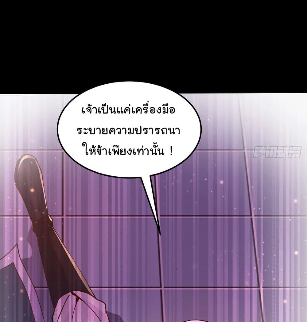 Immortal Husband on The Earth แปลไทย