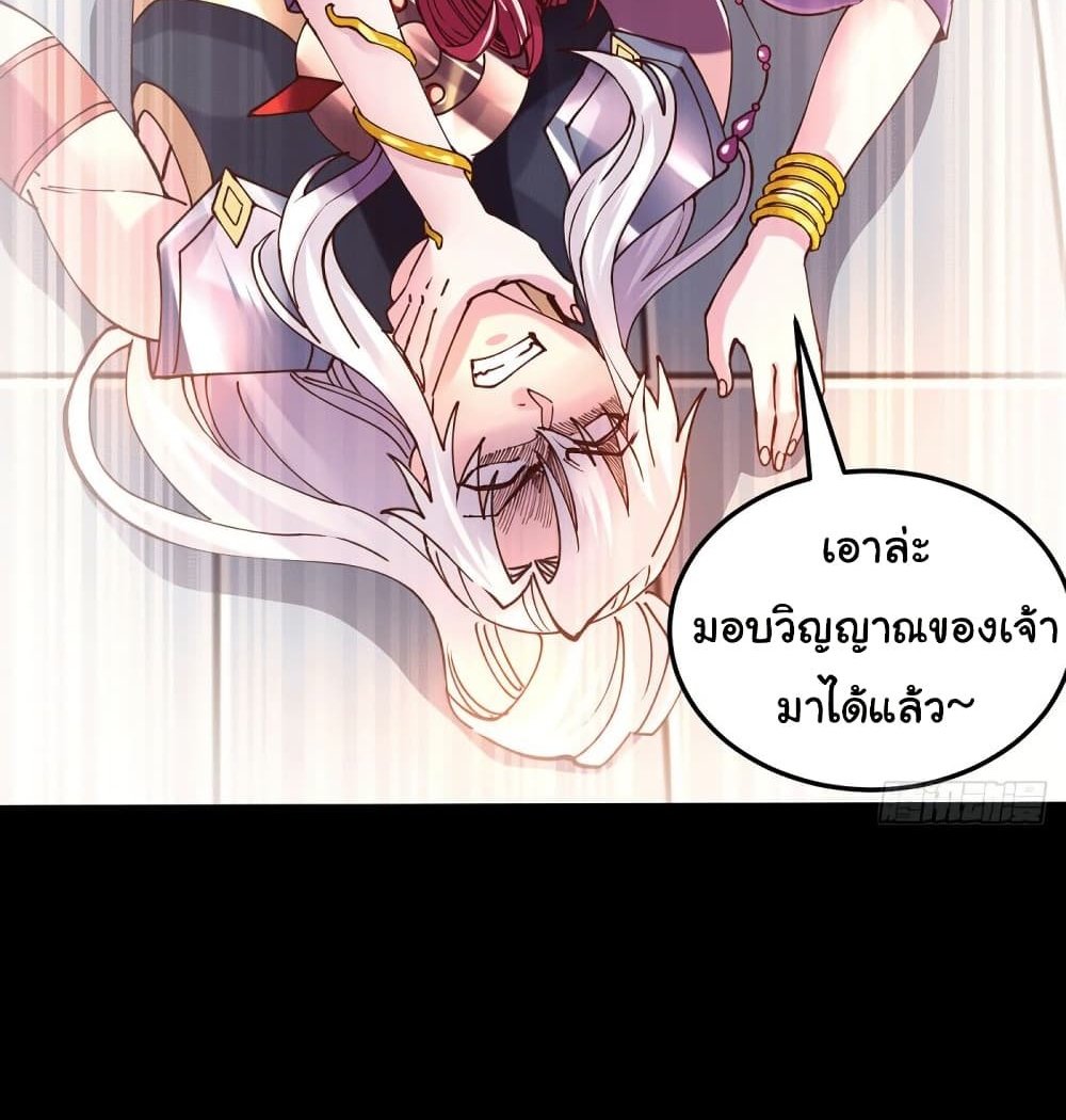 Immortal Husband on The Earth แปลไทย