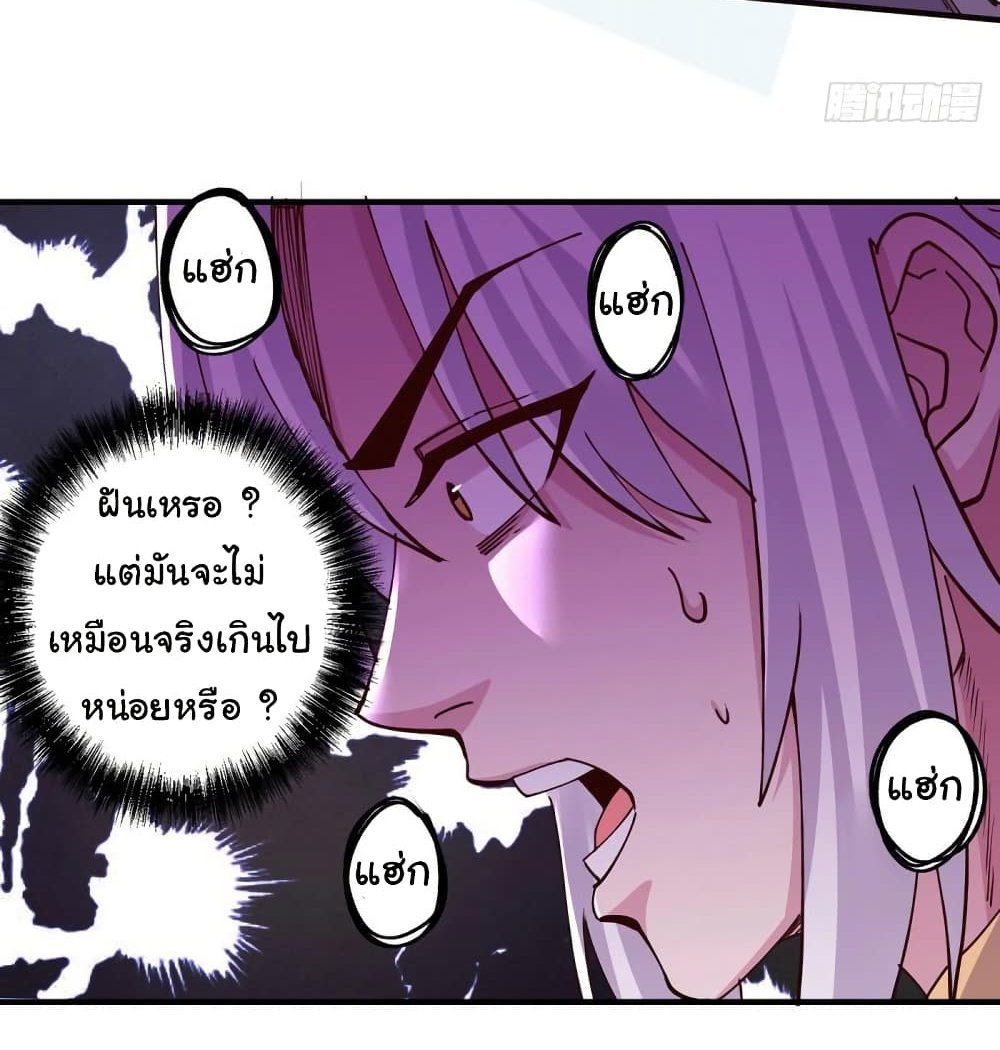 Immortal Husband on The Earth แปลไทย