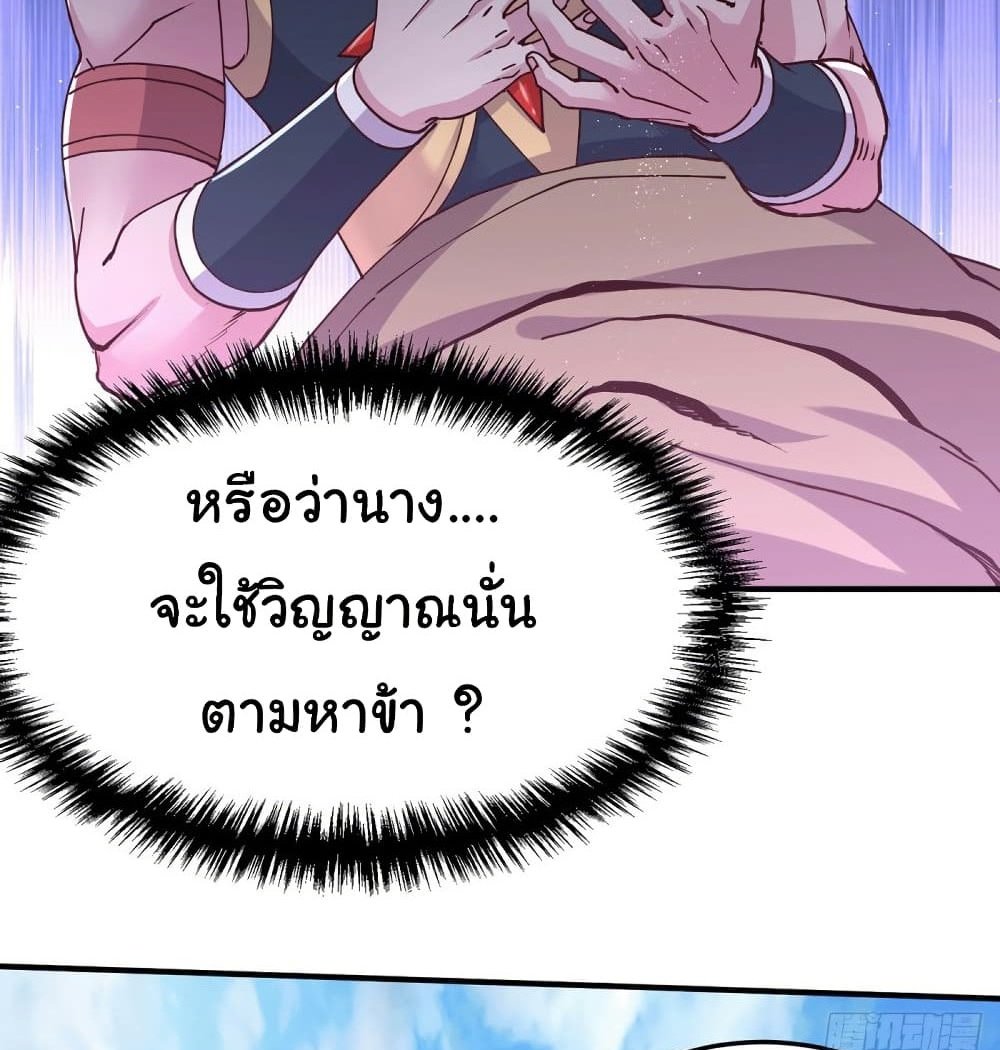 Immortal Husband on The Earth แปลไทย