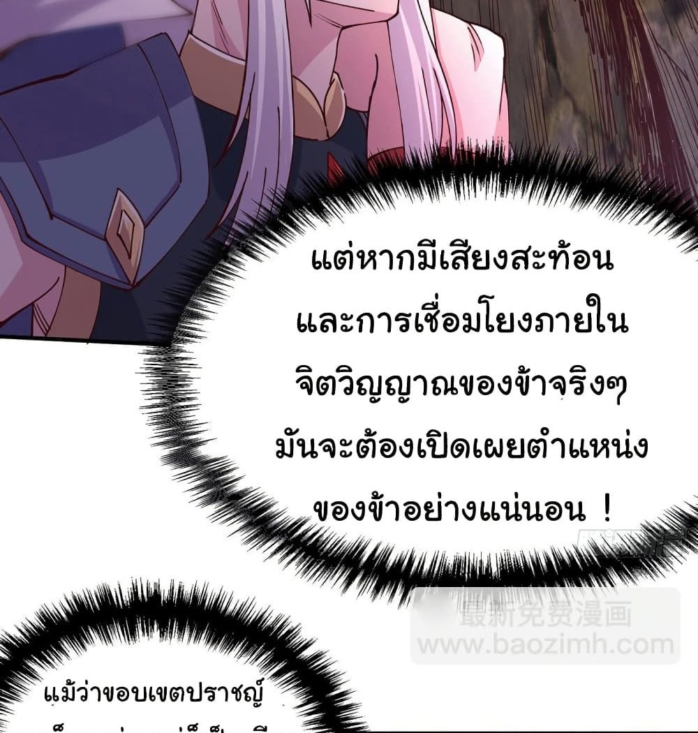 Immortal Husband on The Earth แปลไทย