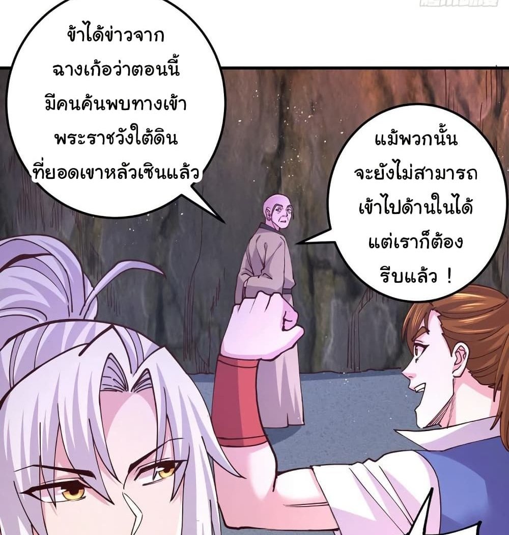 Immortal Husband on The Earth แปลไทย