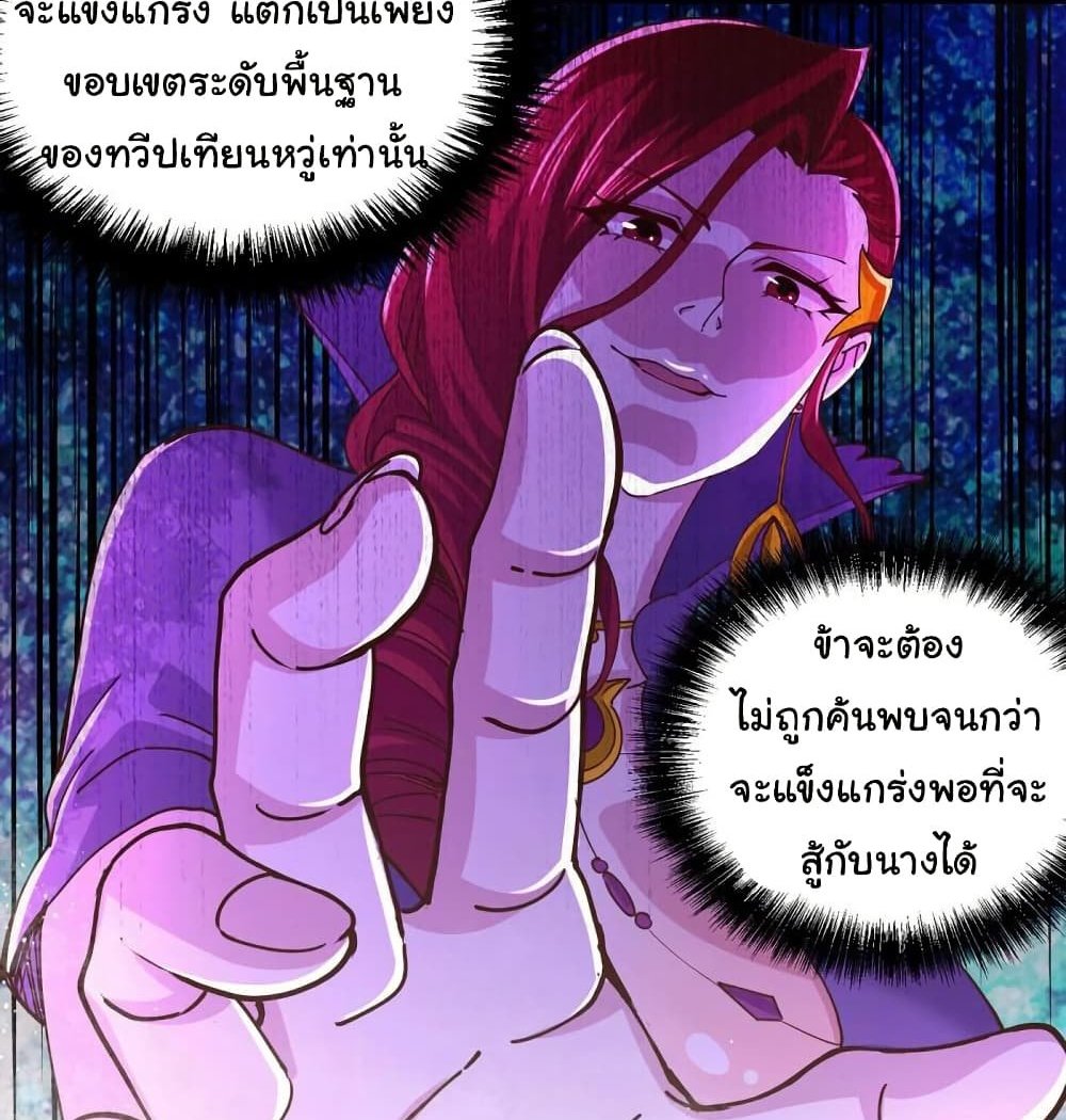 Immortal Husband on The Earth แปลไทย