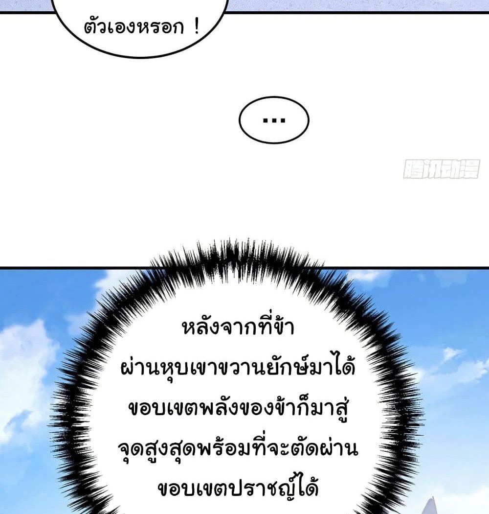 Immortal Husband on The Earth แปลไทย